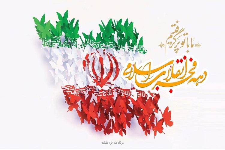 اجرای بیش از ۳۰ عنوان برنامه دهه فجر در دانشگاه سمنان