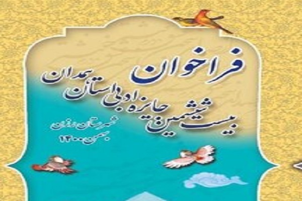 فراخوان جایزه ادبی همدان