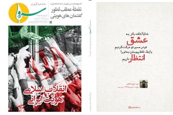 ماهنامه «سرو» منتشر شد