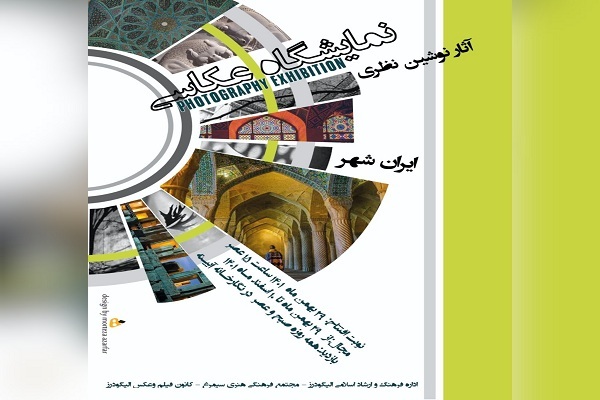 نمایشگاه عکس