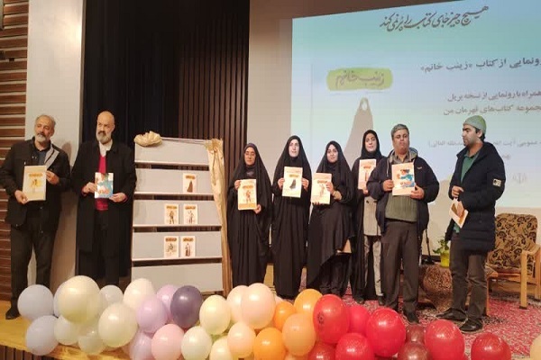 مراسم رونمایی از کتاب زینب خانم