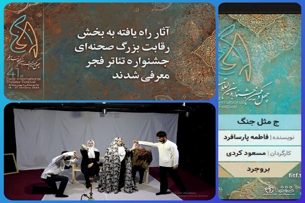 نمایش «ج مثل جنگ»