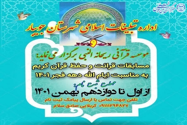 مسابقات قرآئت و حفظ قرآن کریم در جویبار مسابقات قرآئت و حفظ قرآن کریم در جویبار