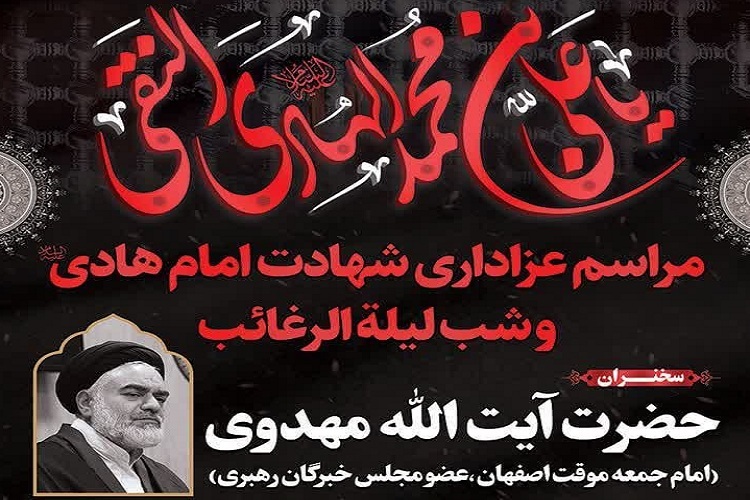 مراسم شهادت امام هادی(ع)، لیلةالرغائب، مرودشت