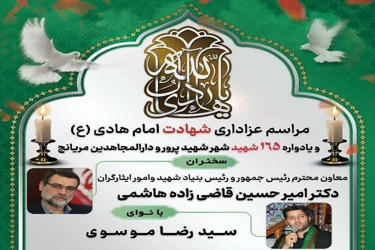 یادواره شهدا