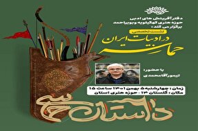 برگزاری نشست تخصصی «حماسه در ادبیات ایران» در یاسوج