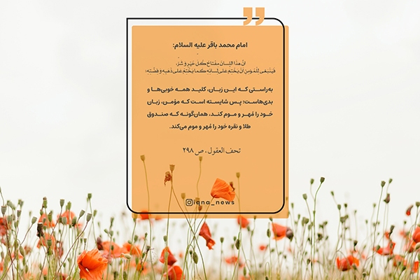احادیث هفته