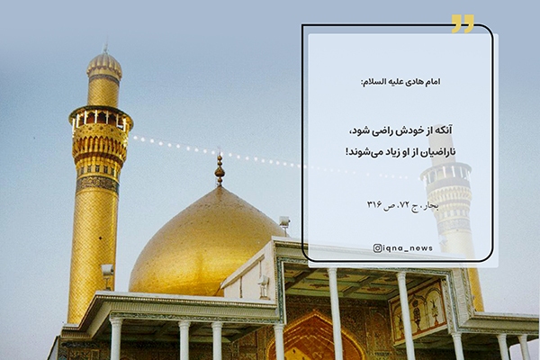 احادیث هفته