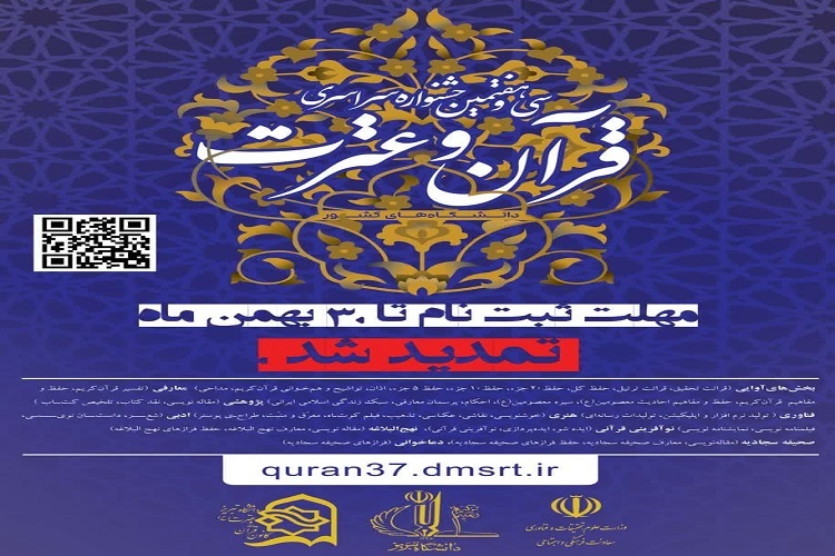 جشنواره قرآن، دانشگاه تبریز