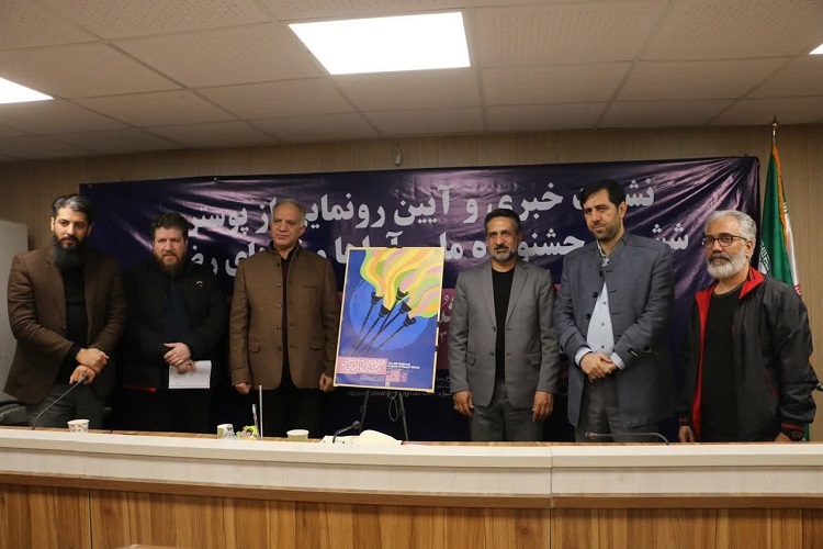 رونمایی از پوستر ششمین جشنواره ملی آواها و نواهای رضوی، شیراز