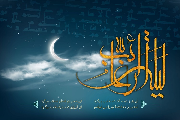 لیله الرغائب