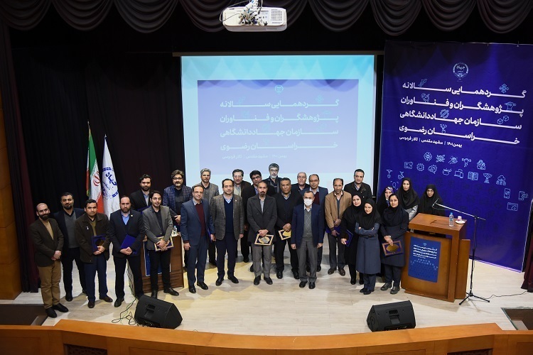 پژوهشگران جهاددانشگاهی خراسانرضوی پژوهشگران جهاددانشگاهی خراسانرضوی