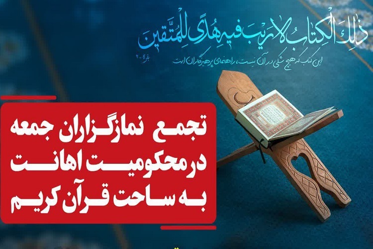 تجمع نمازگزاران، محکومیت اهانت به ساحت قرآن