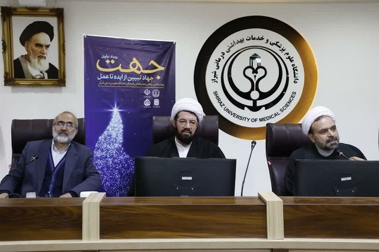 رویداد نوآوری «جهت»، دانشگاه علوم پزشکی شیراز