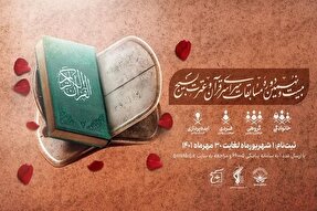 مرحله استانی مسابقات سراسری قرآن و عترت بسیج در زنجان برگزار شد