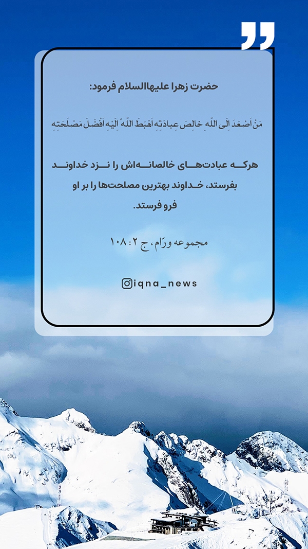 در حال تکمیل/ طرح | عبادت خالصانه و بهترین مصلحت‌ها
