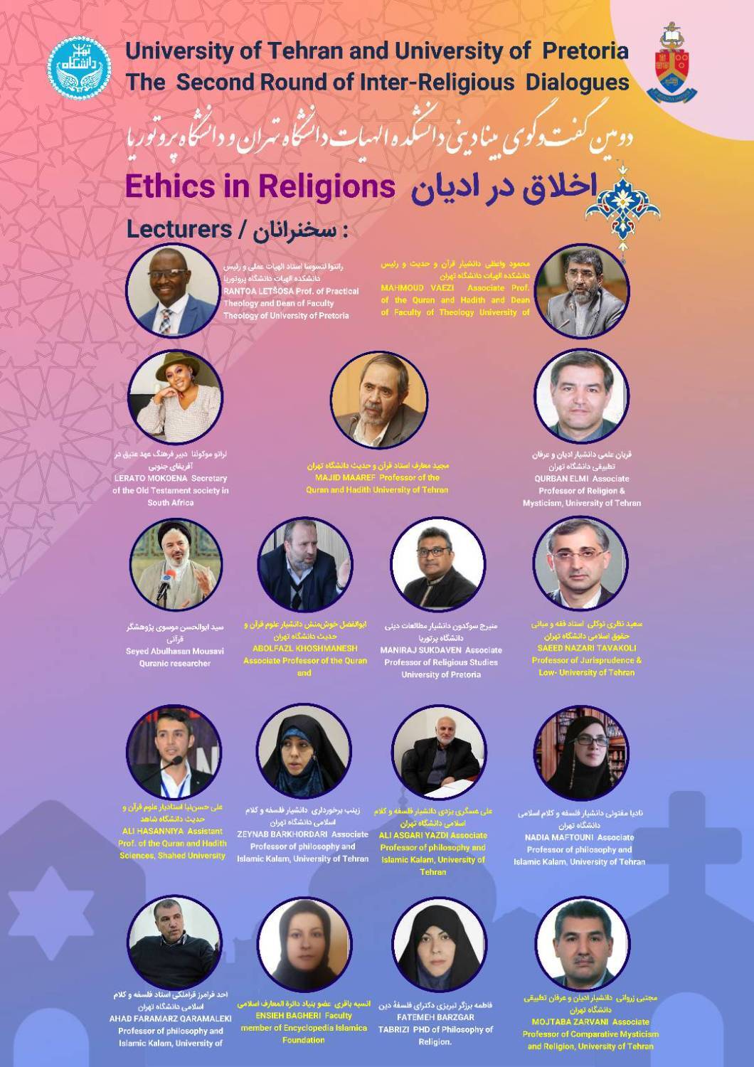 دومین دور گفتوگوی بینادینی دانشکده الهیات برگزار میشود دومین دور گفتوگوی بینادینی دانشکده الهیات برگزار میشود