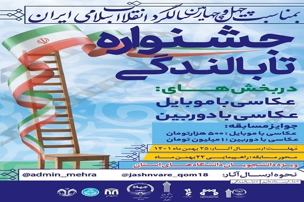 جشنواره «تا بالندگی»