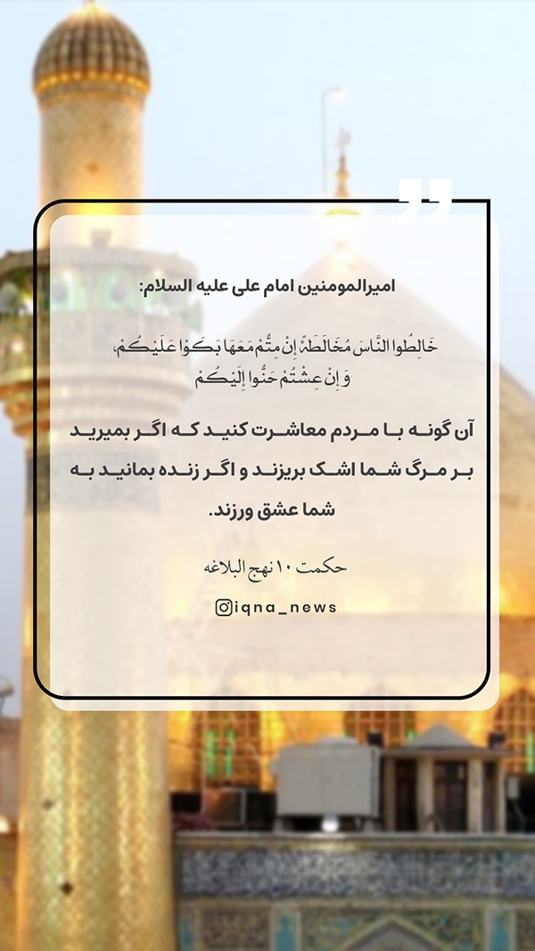 حدیث امیرالمومنین (ع)