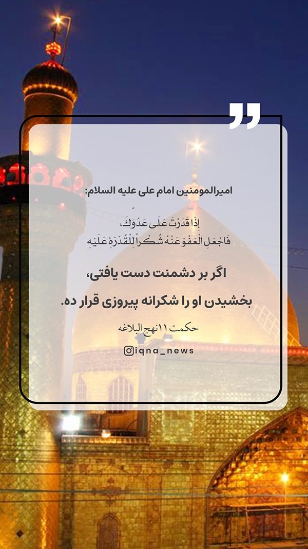 حدیث امیرالمؤمنین (ع)