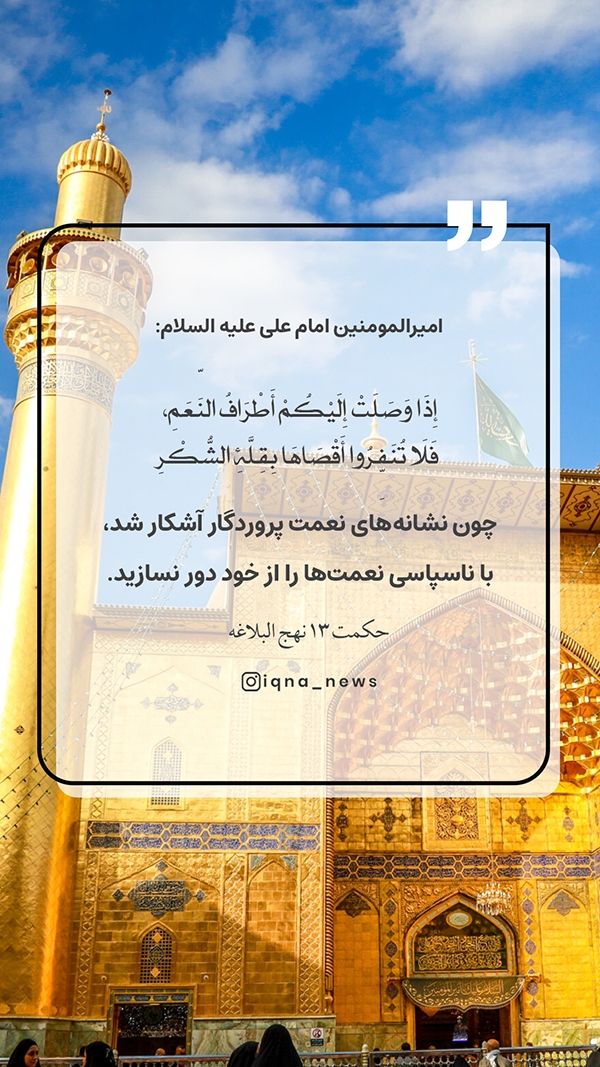 حدیث امیرالمؤمنین (ع)