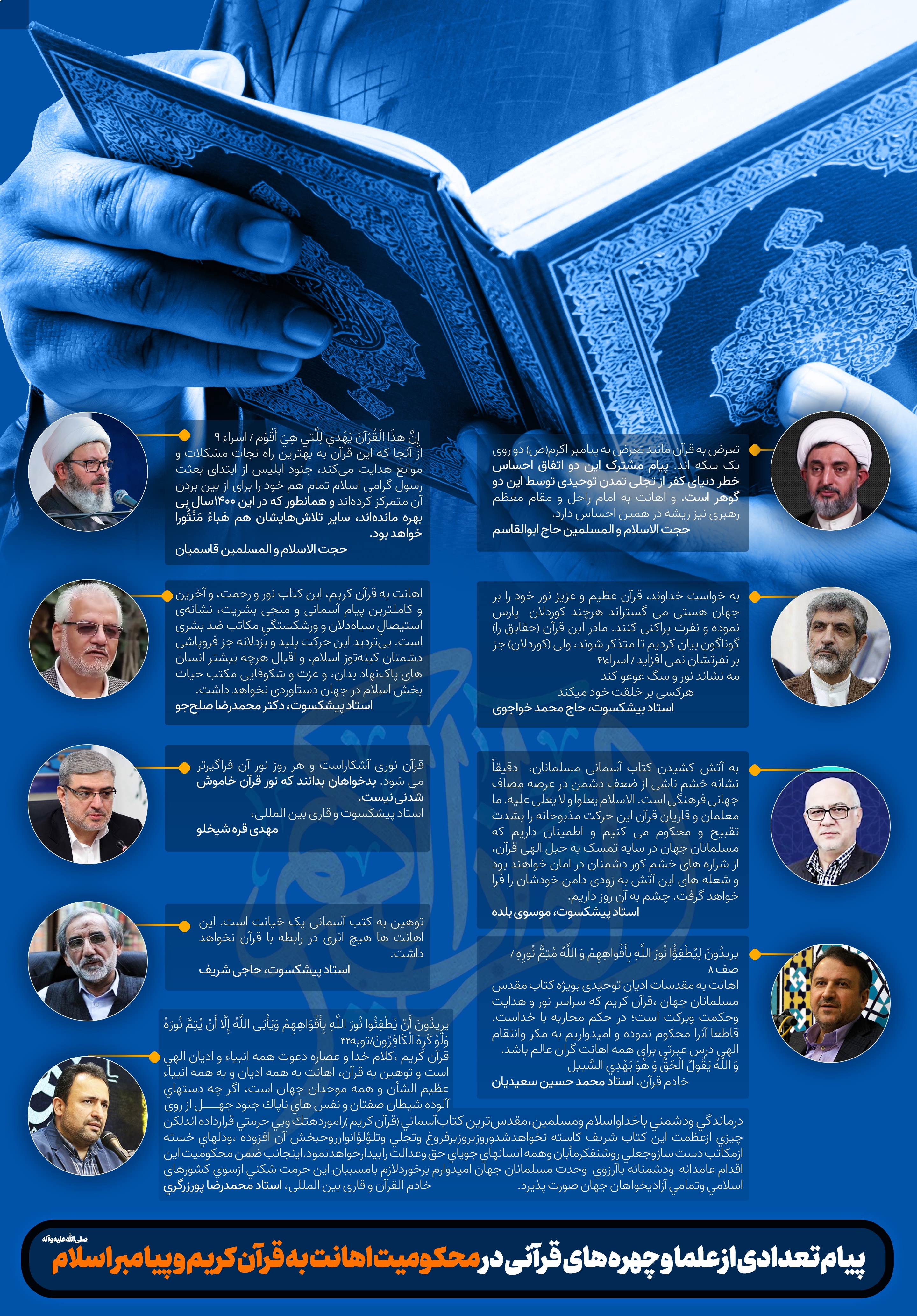 جمعی از چره‌های قرآنی کشور اهانت به قرآن کریم را محکوم کردند