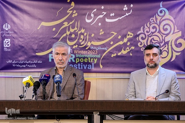 نشست خبری هفدهمین جشنواره بین‌المللی شعر فجر