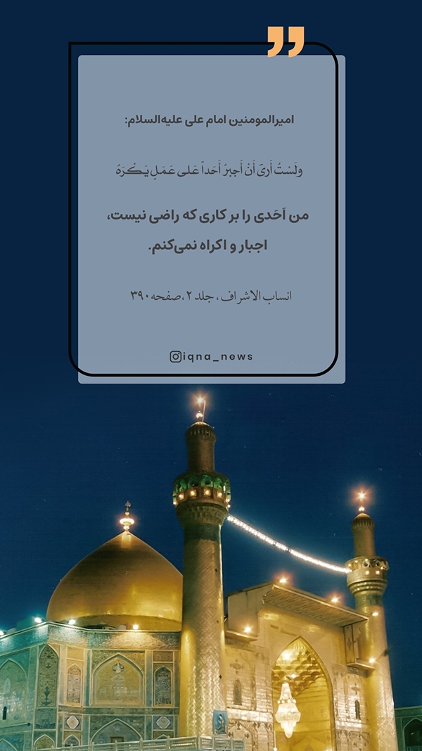 حدیث امیرالمؤمنین (ع)
