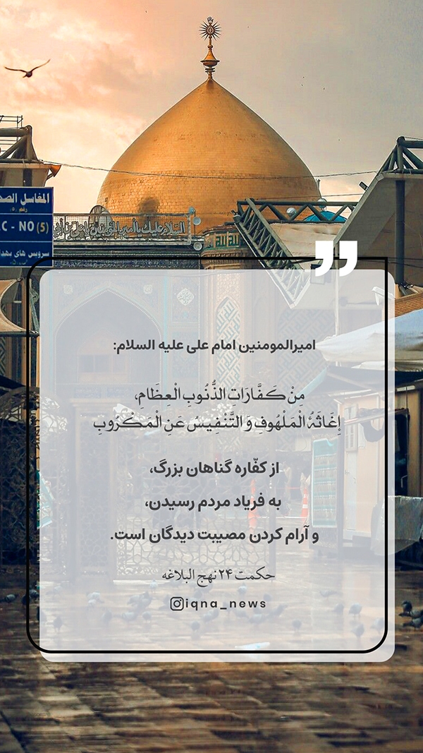 حدیث امیرالمؤمنین (ع)