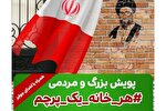 راه‌اندازی پویش«هر خانه یک پرچم» در آزادشهر
