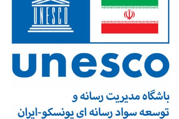 فراخوان پذیرش عضو در باشگاه مدیریت رسانه یونسکو ایران