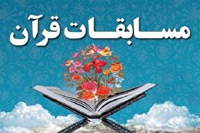 برگزاری بیست‌و‌چهارمین دوره مسابقات قرآن‌کریم و نهج‌البلاغه شرکت گاز زنجان