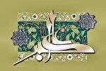 جشن ولادت حضرت علی اکبر (ع) در قزوین برگزار می‌شود