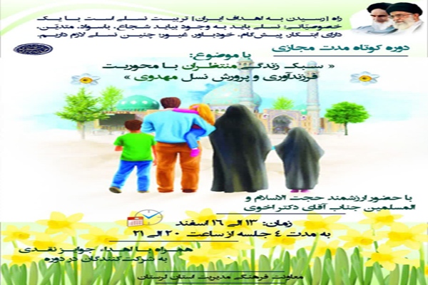 دوره آموزش مجازی فرزند پروری