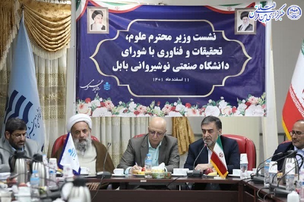 نشست شورای اداری دانشگاه صنعتی نوشیروانی بابل نشست شورای اداری دانشگاه صنعتی نوشیروانی بابل