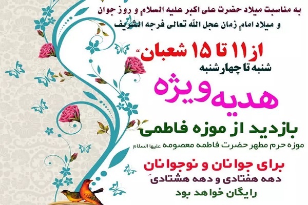 بازدید رایگان از موزه فاطمی