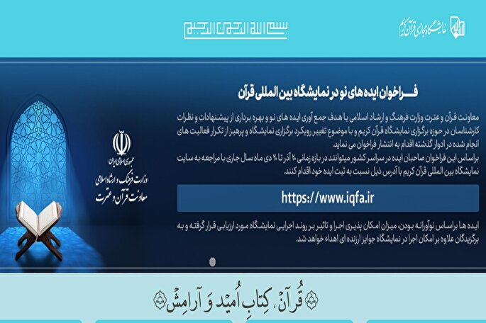 نمایشگاه بین‌المللی قرآن 1402 دو بار برگزار می‌شود