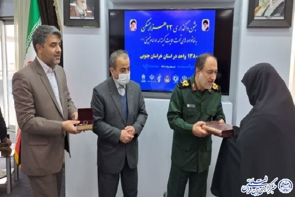 آیین واگذاری ۱۳۸۰ واحد مسکونی به مددجویان کمیته امداد خراسان‌جنوبی