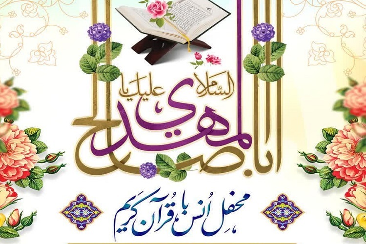 محفل انس با قرآن، حرم شاهچراغ(ع)