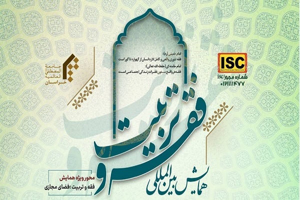 ارسال ۳۵۰ مقاله به چهار زبان به همایش بین‌المللی فقه و تربیت