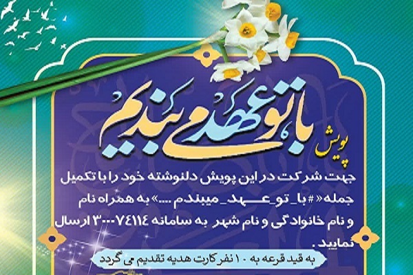 پویش عهد می بندم در آزادشهر