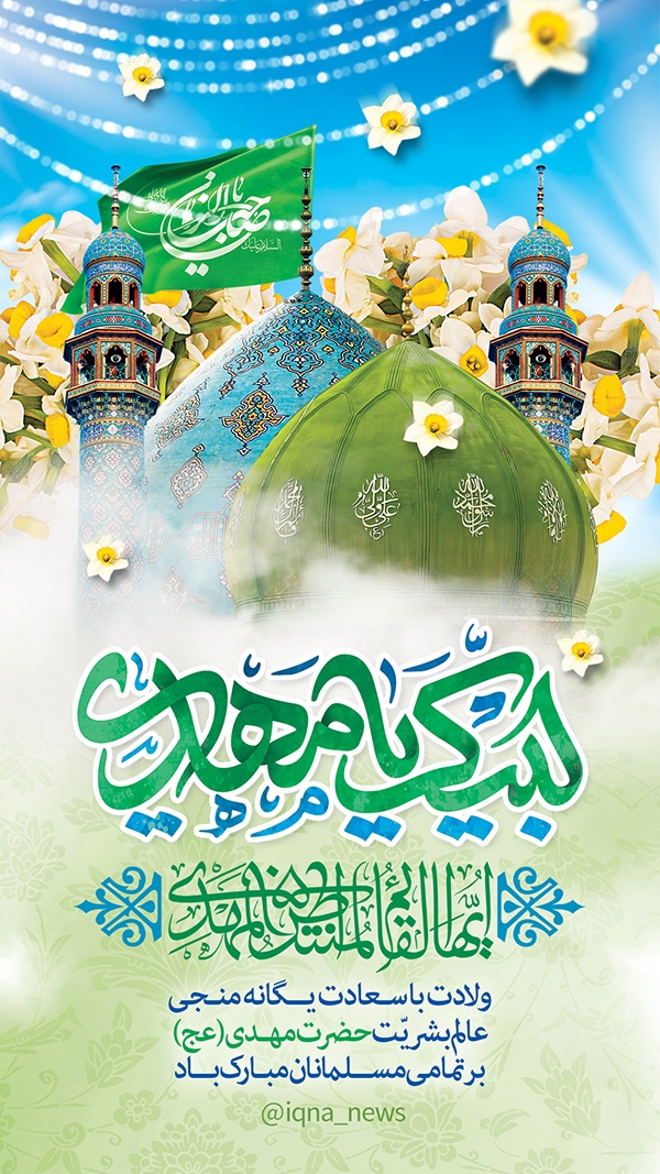 طرح نیمه شعبان