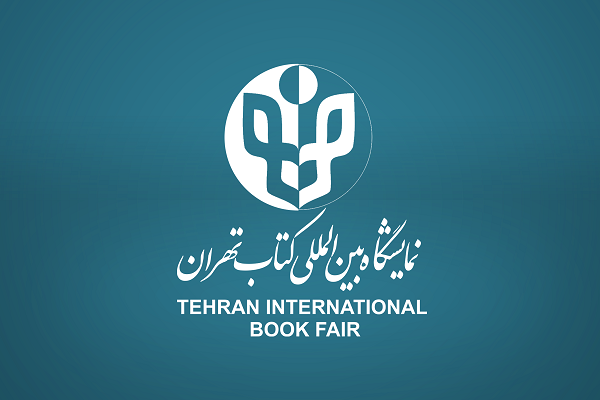فرصت تکمیل ثبت‌نام ناشران داخلی در نمایشگاه کتاب تهران تا 20 اسفند