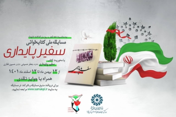 مسابقه ملی «سفیر پایداری»