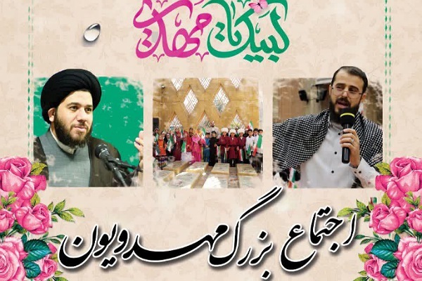 اجتماع مهدویون در گرگان
