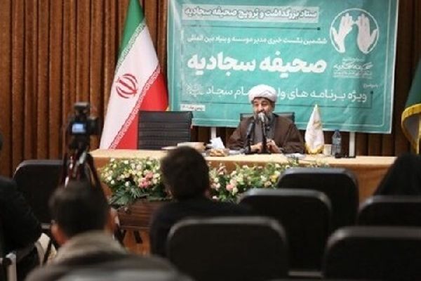 صحیفه سجادیه با زبان پرتغالی ترجمه شد