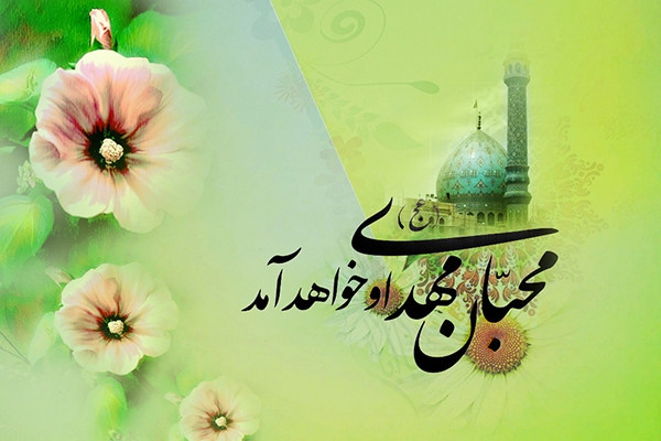 در حال تکمیل / پیامک تبریک نیمه شعبان