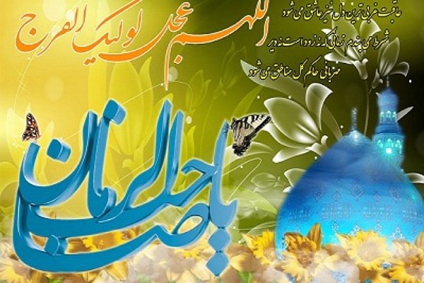 ولادت امام زمان عج