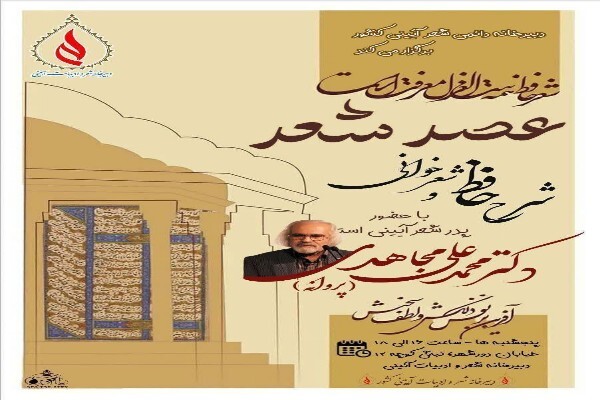 شرح غزلیات حافظ و شعرخوانی