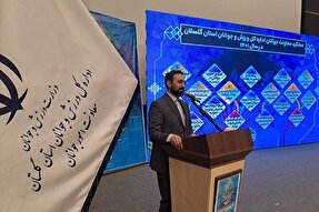 همایش «تجلیل از جوانان برتر گلستان» برگزار شد